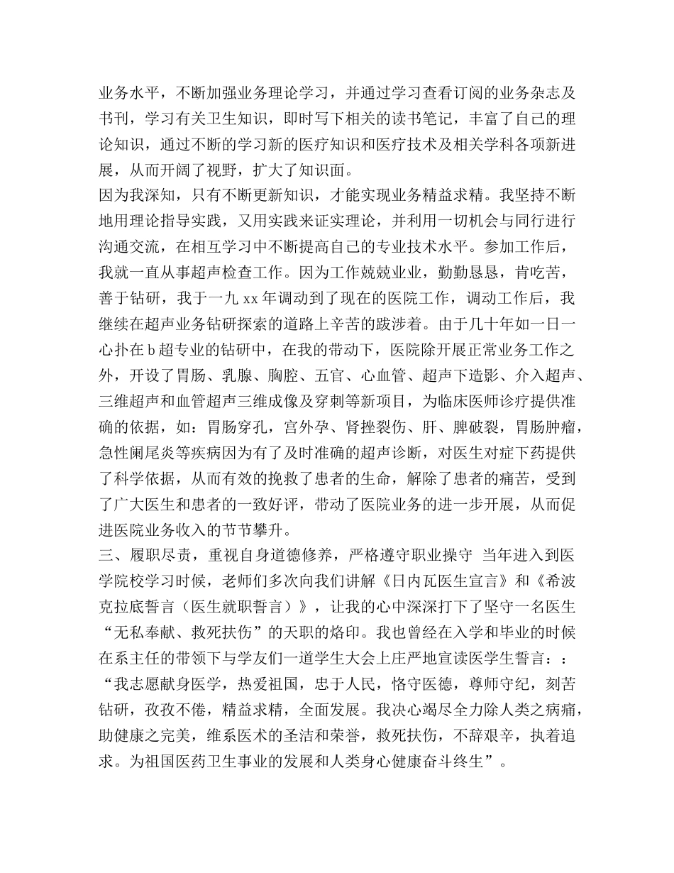 整理2020年主任医师工作总结-2020主任医师晋升条件 _第3页