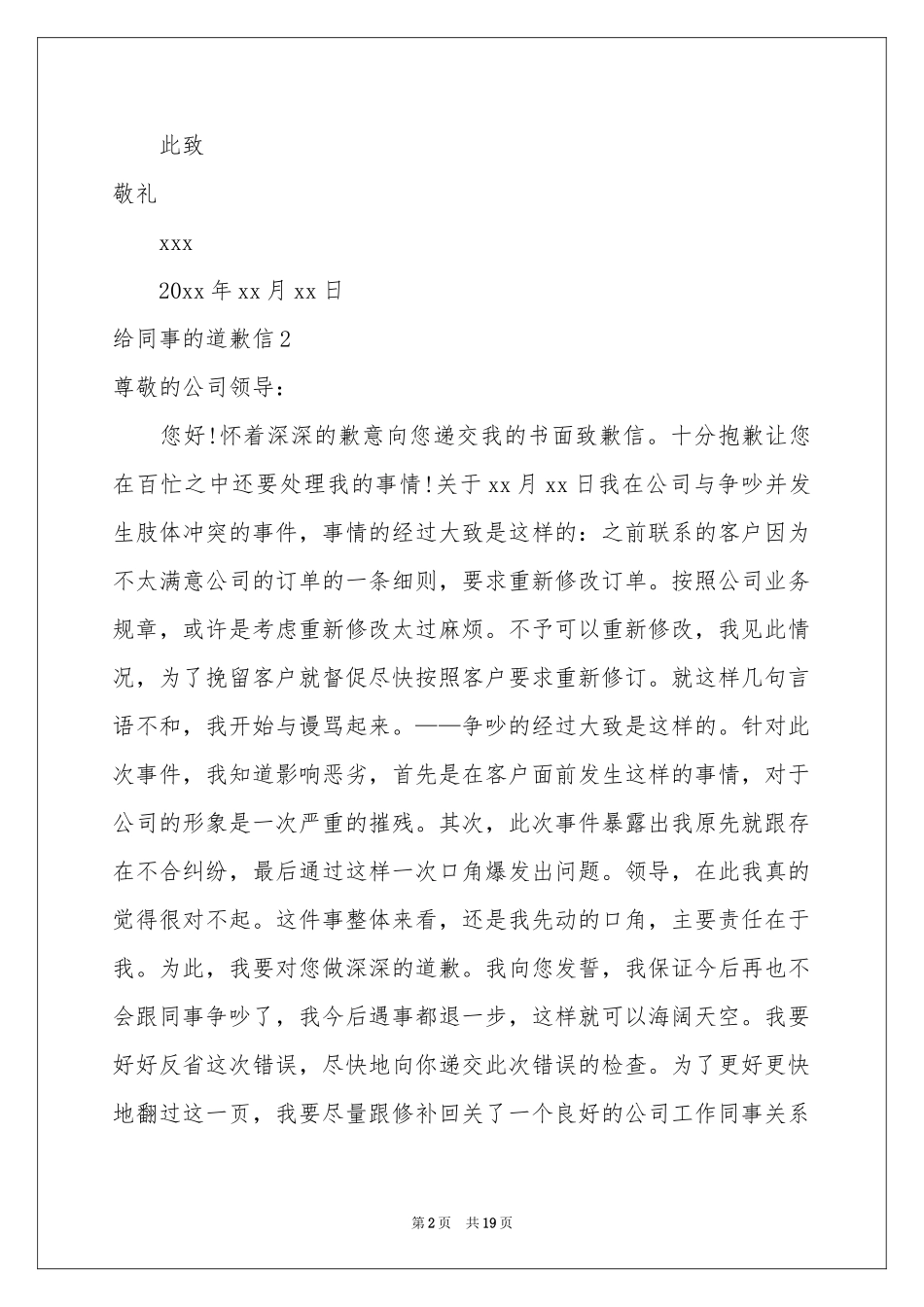 给同事的道歉信(15篇)_第2页