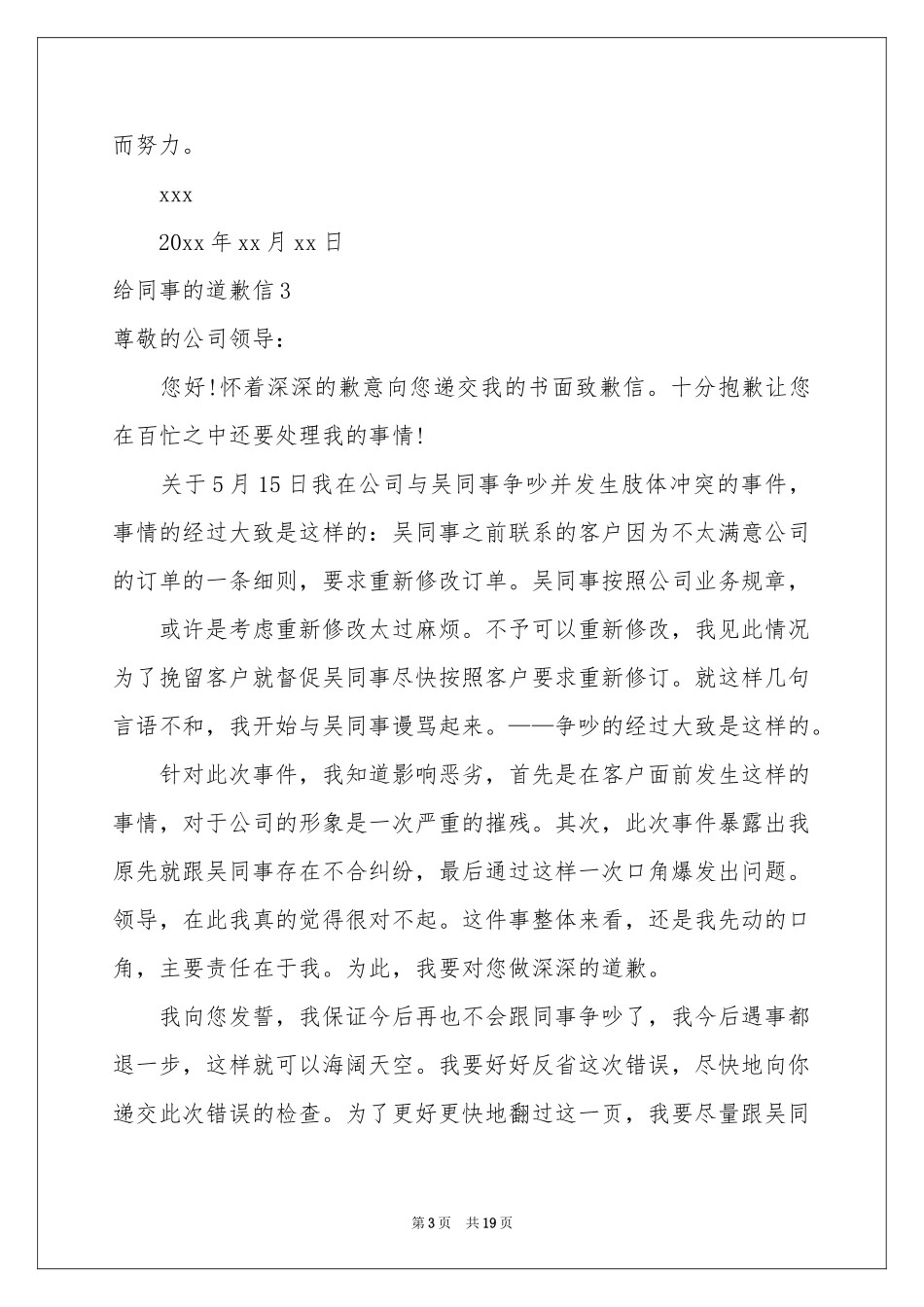 给同事的道歉信(15篇)_第3页