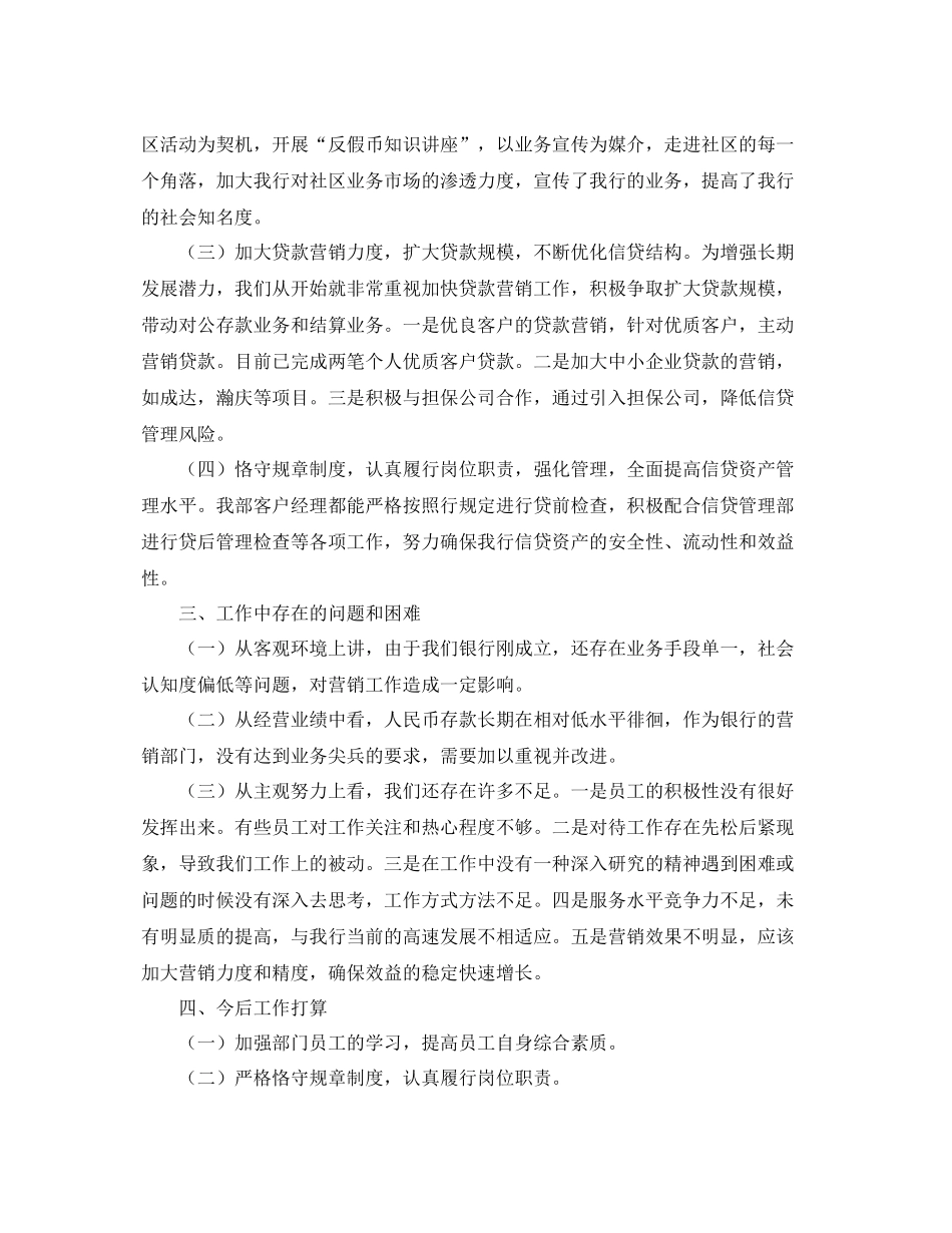 营销年终工作总结范文 _第2页