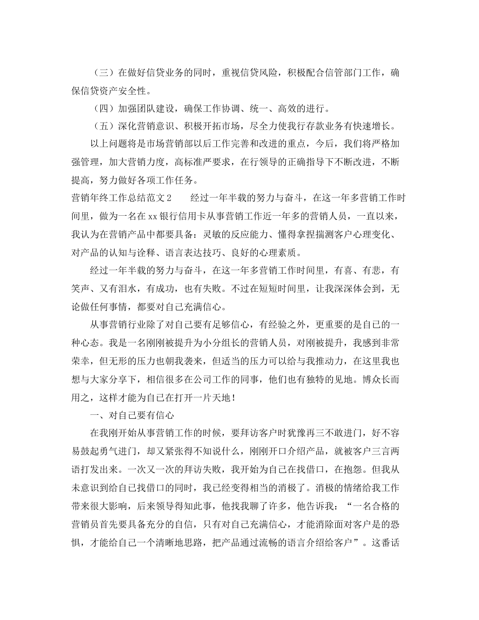 营销年终工作总结范文 _第3页