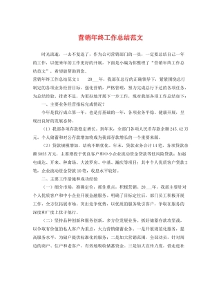 营销年终工作总结范文 