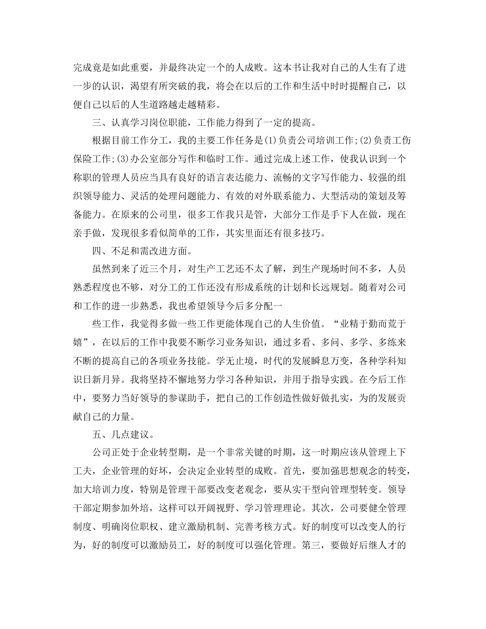 企业个人年终总结范文3篇 _第2页