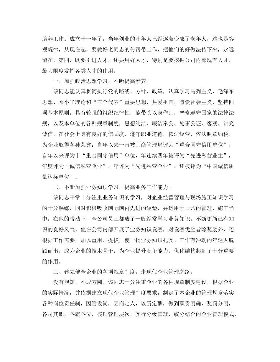 企业个人年终总结范文3篇 _第3页