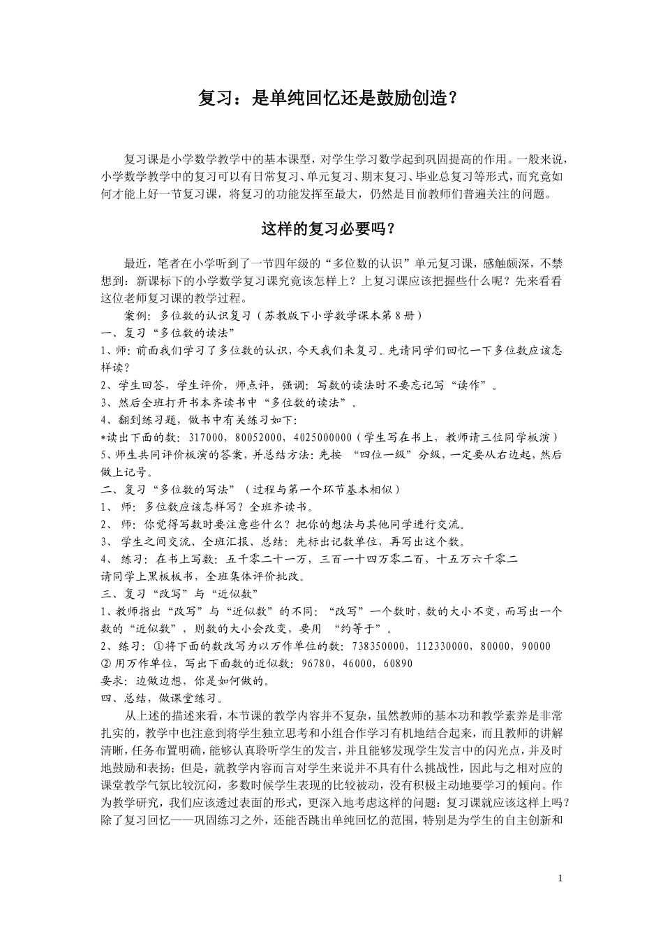 复习是单纯回忆还是鼓励创造？_第1页