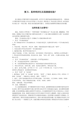 复习是单纯回忆还是鼓励创造？