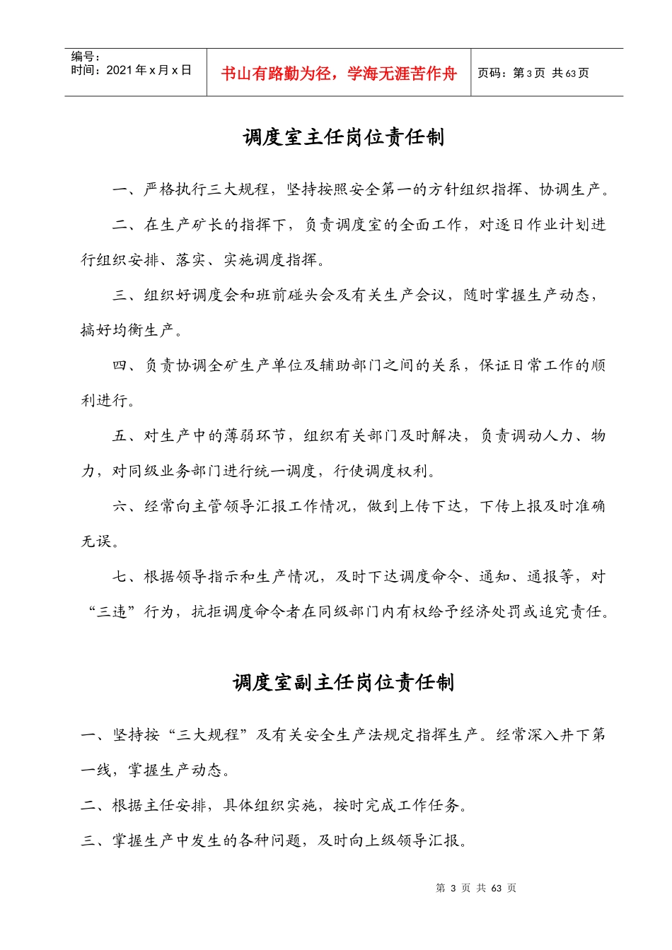 调度室安全生产责任制_第2页