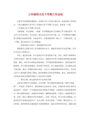 三年级班主任下学期工作总结 