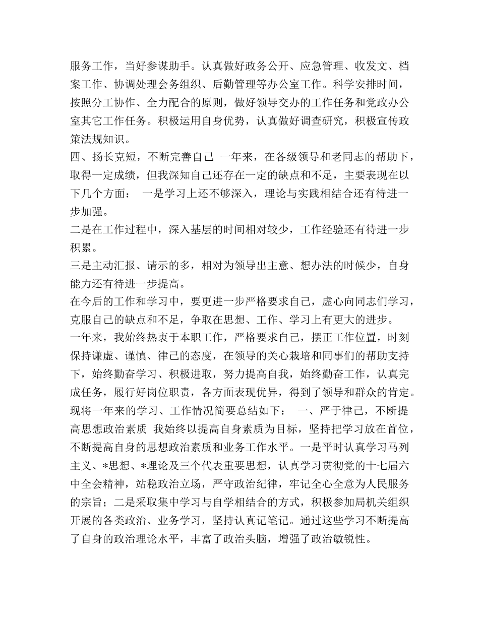 整理2020年公务员转正个工作总结-2020公务员工作总结 _第2页