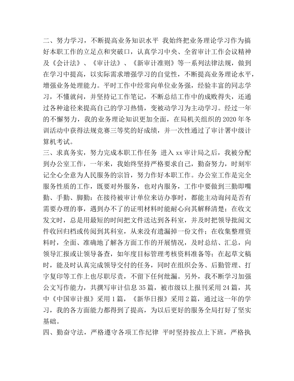 整理2020年公务员转正个工作总结-2020公务员工作总结 _第3页