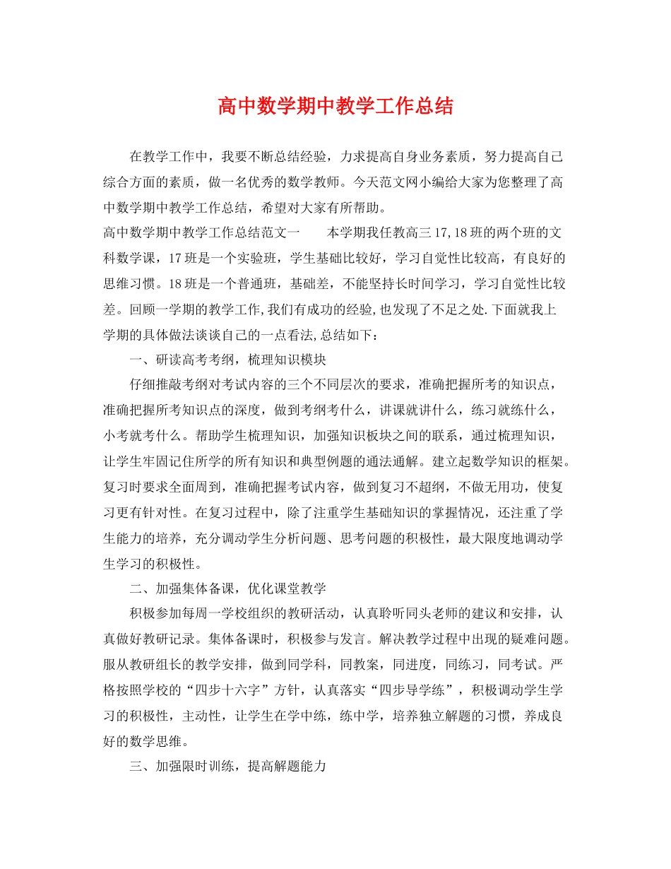 高中数学期中教学工作总结 _第1页