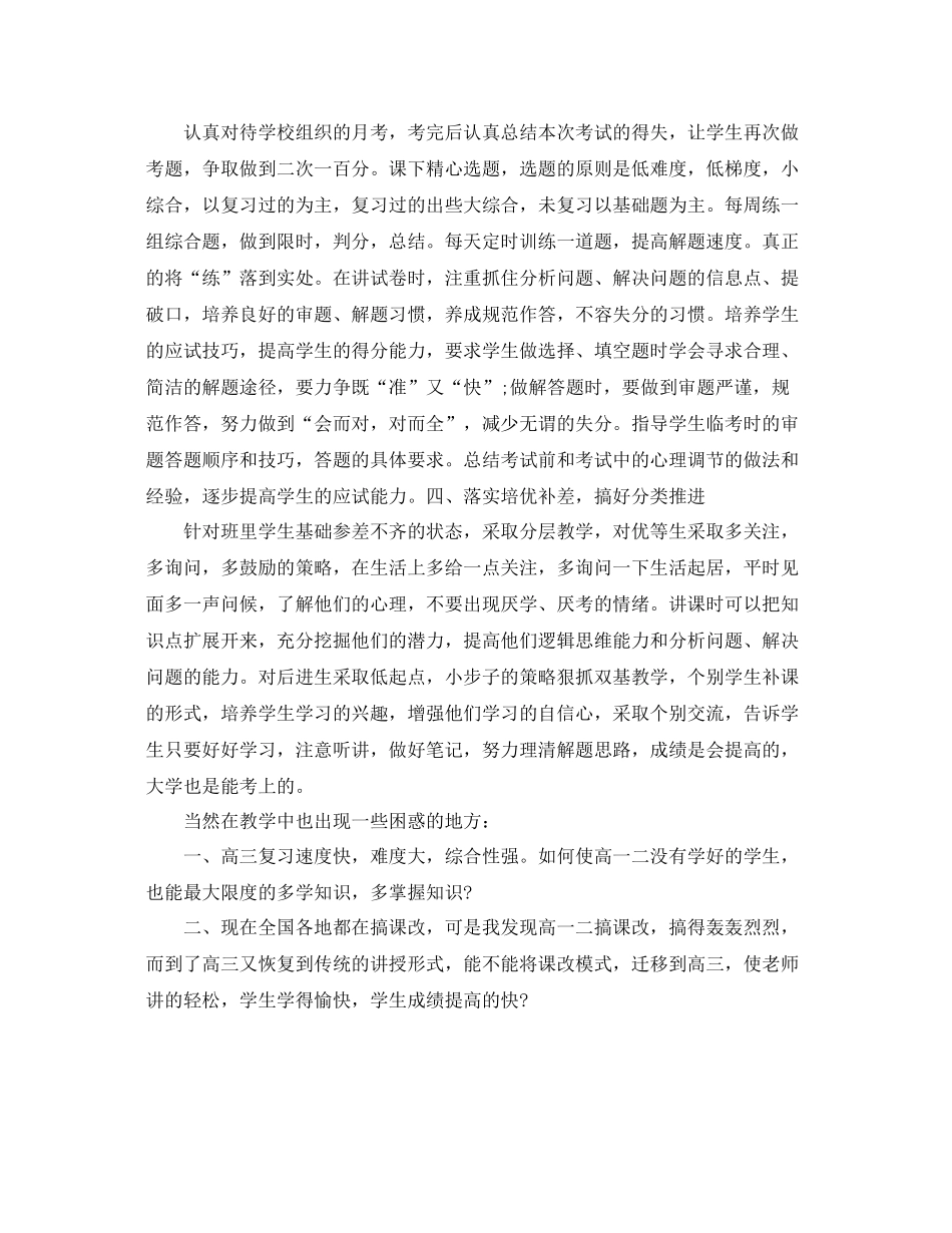 高中数学期中教学工作总结 _第2页