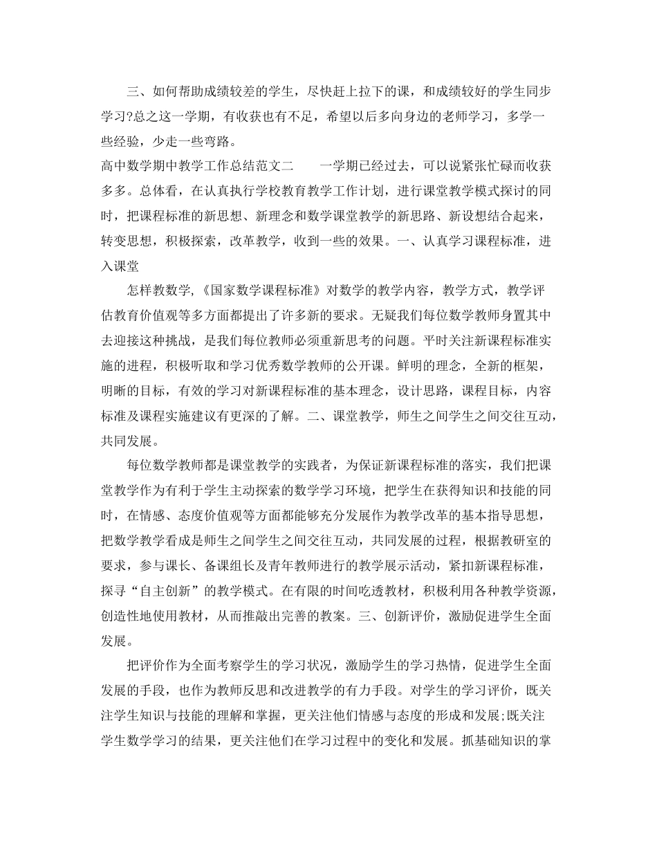 高中数学期中教学工作总结 _第3页