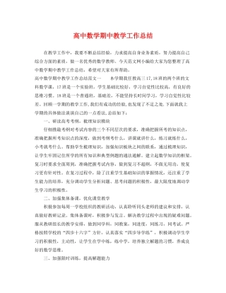 高中数学期中教学工作总结 