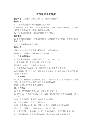 雪花带来冬天的梦郑温柔
