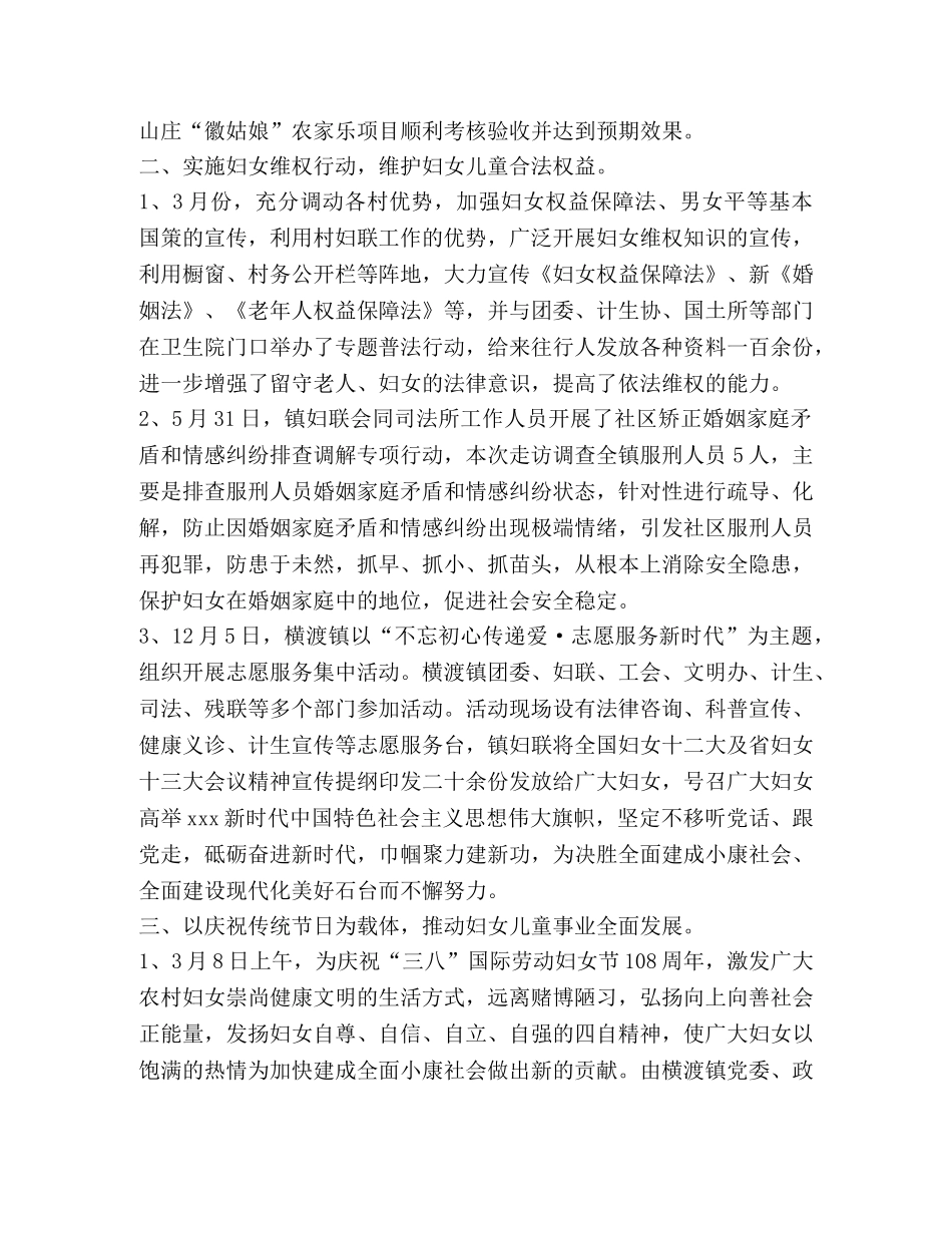 整理2020年妇联工作总结模板-2020妇联工作总结 _第2页