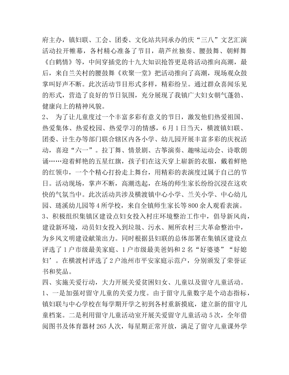 整理2020年妇联工作总结模板-2020妇联工作总结 _第3页