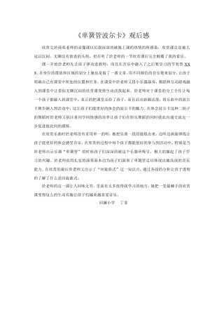 《单簧管波尔卡》观后感