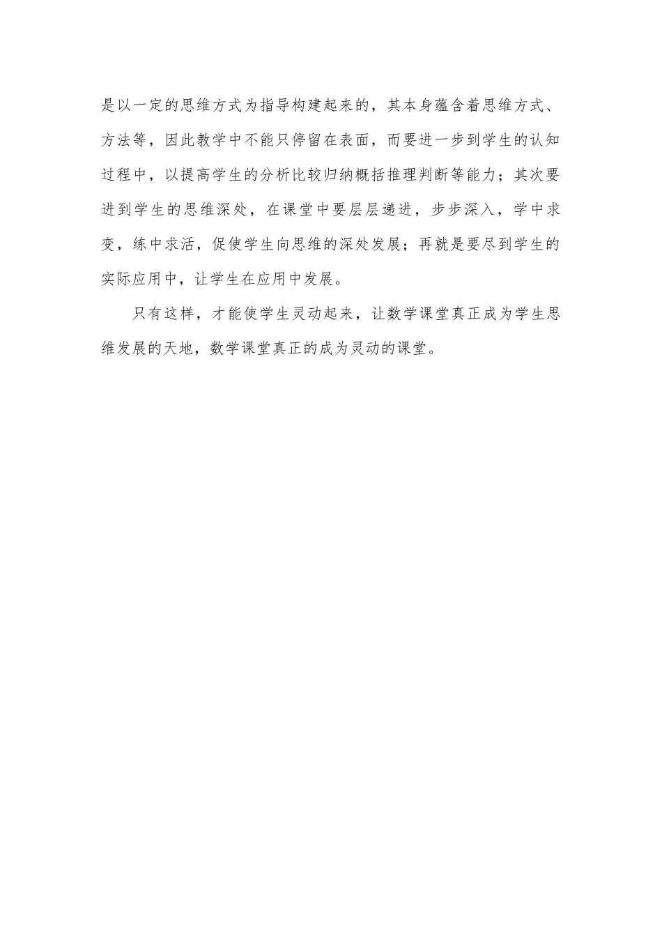 怎样把握课堂教学中进与退的尺度_第2页