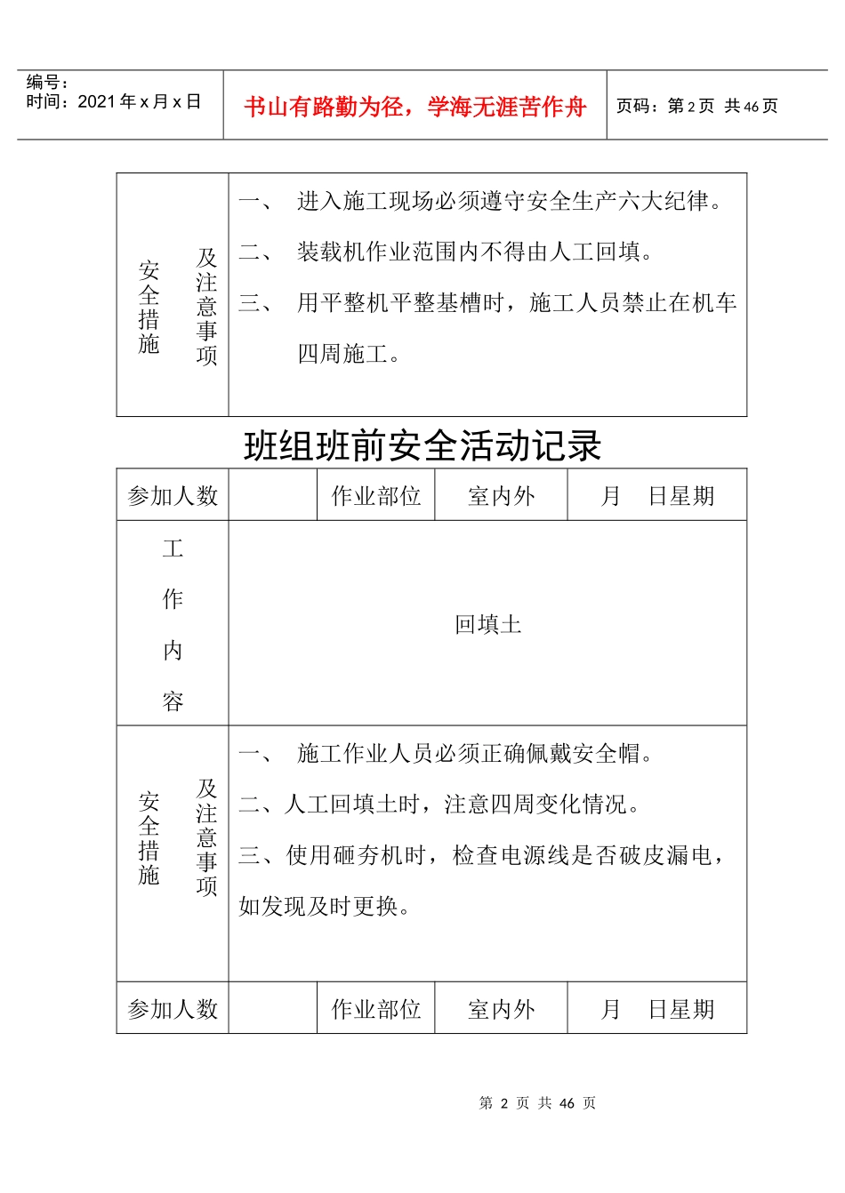 班组班前安全活动记录_第2页