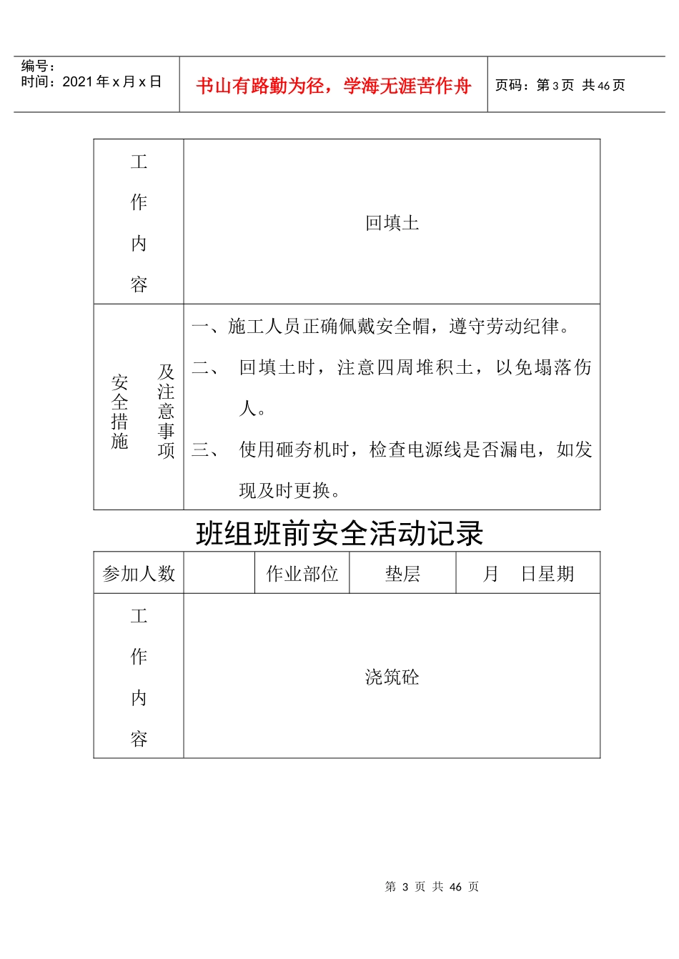 班组班前安全活动记录_第3页