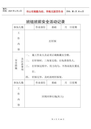 班组班前安全活动记录