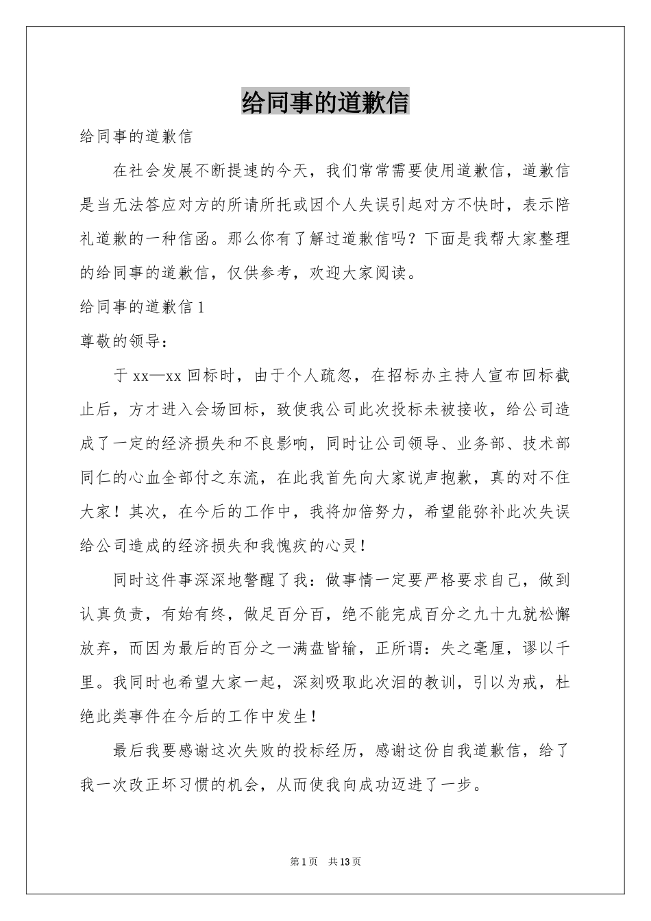 给同事的道歉信_第1页