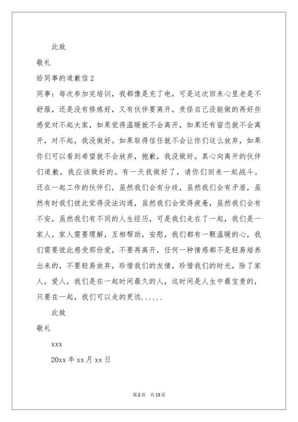 给同事的道歉信_第2页