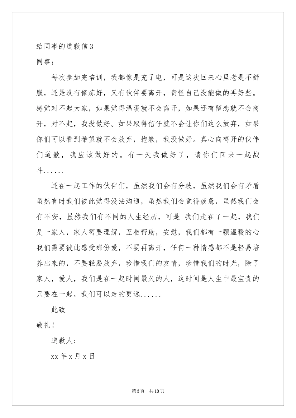 给同事的道歉信_第3页