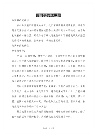 给同事的道歉信