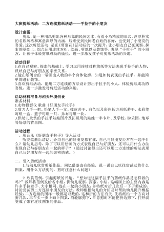 活动：手拉手的小娃娃