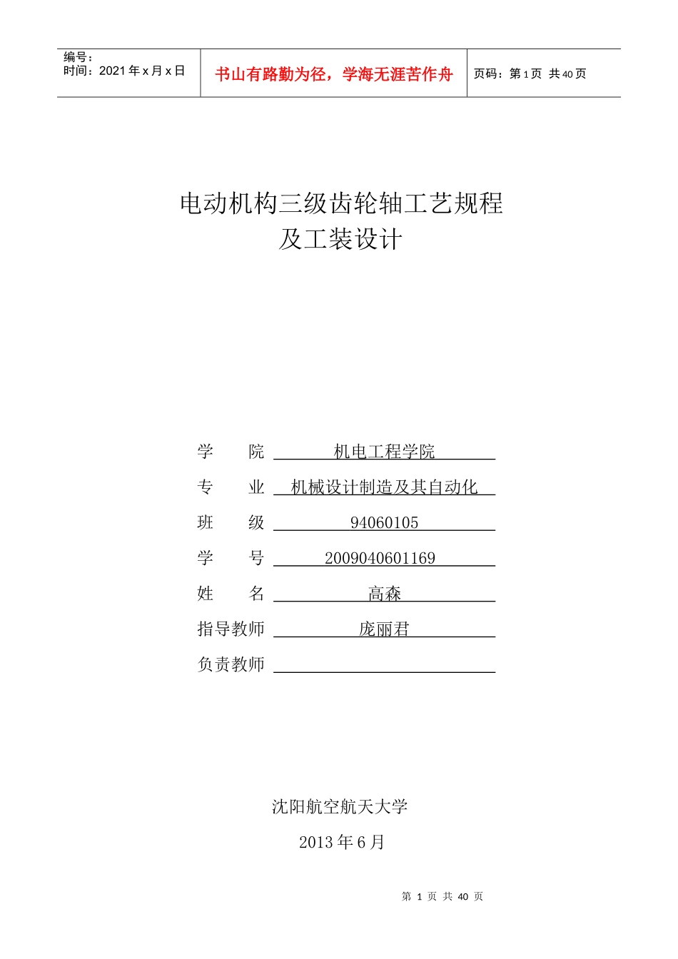 电动机构三级齿轮轴工艺规程_第1页