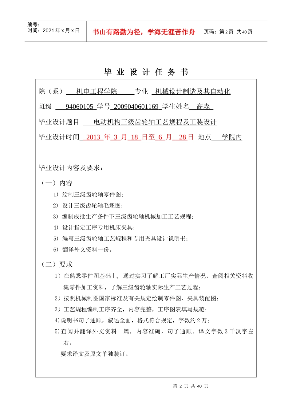 电动机构三级齿轮轴工艺规程_第2页