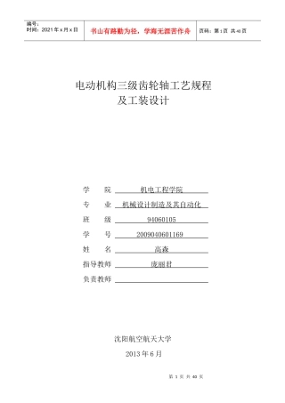 电动机构三级齿轮轴工艺规程