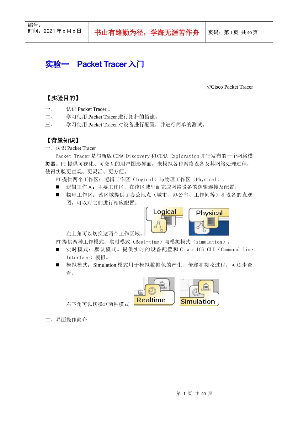 设备实验指导书培训资料_第1页