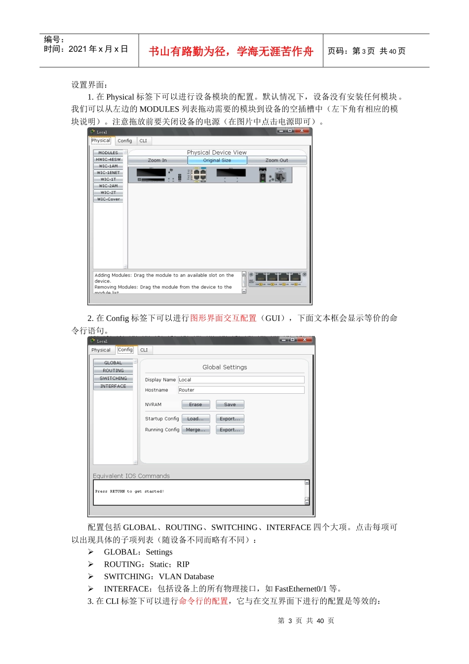设备实验指导书培训资料_第3页
