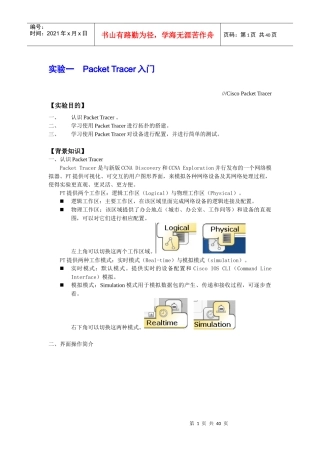 设备实验指导书培训资料