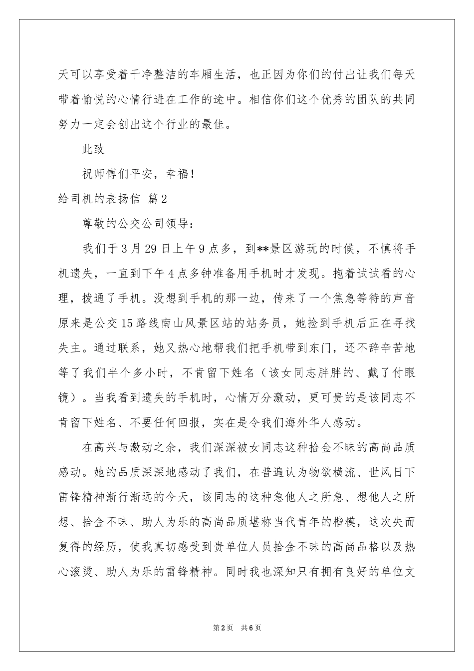 给司机的表扬信范本合集六篇_第2页