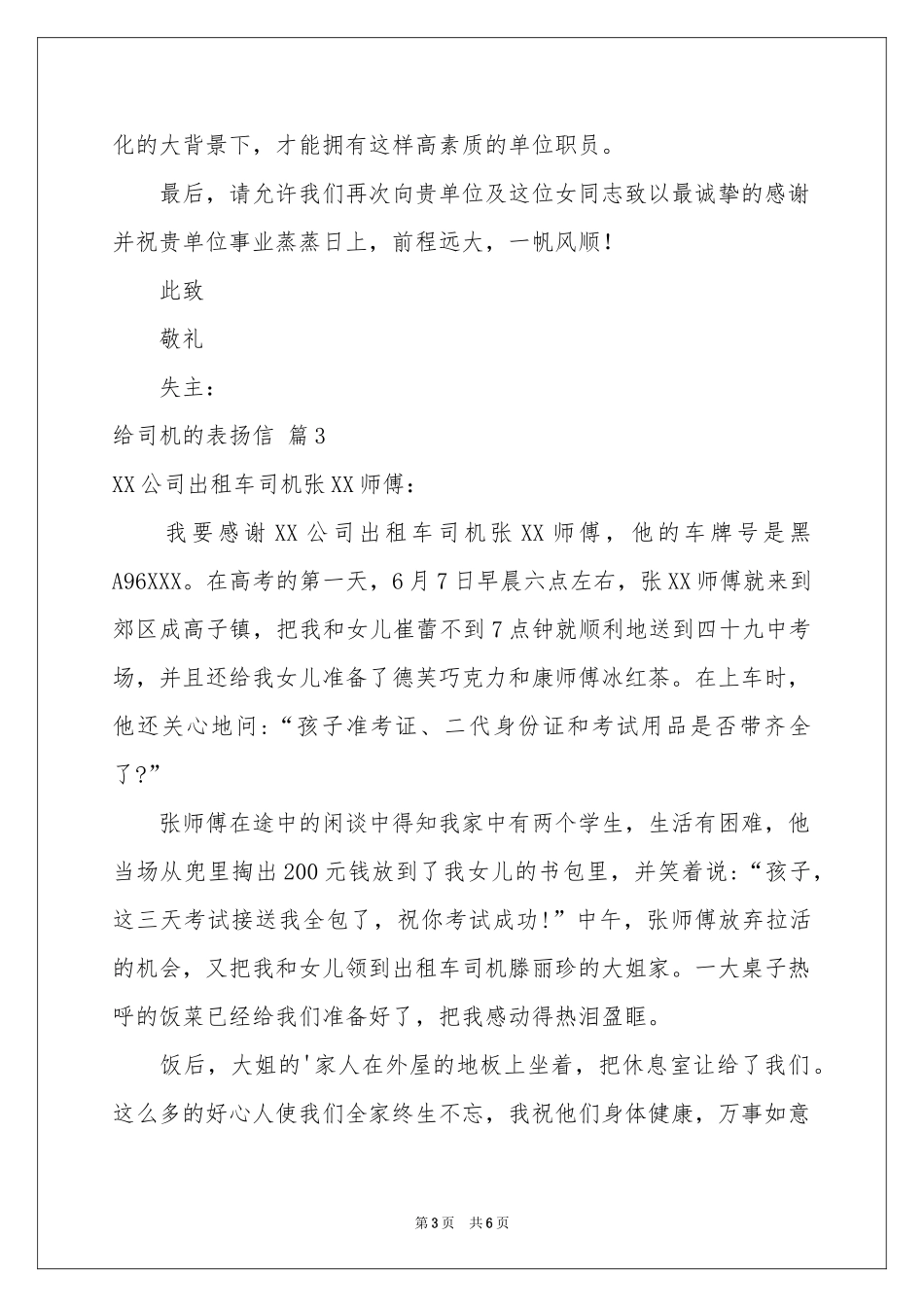 给司机的表扬信范本合集六篇_第3页
