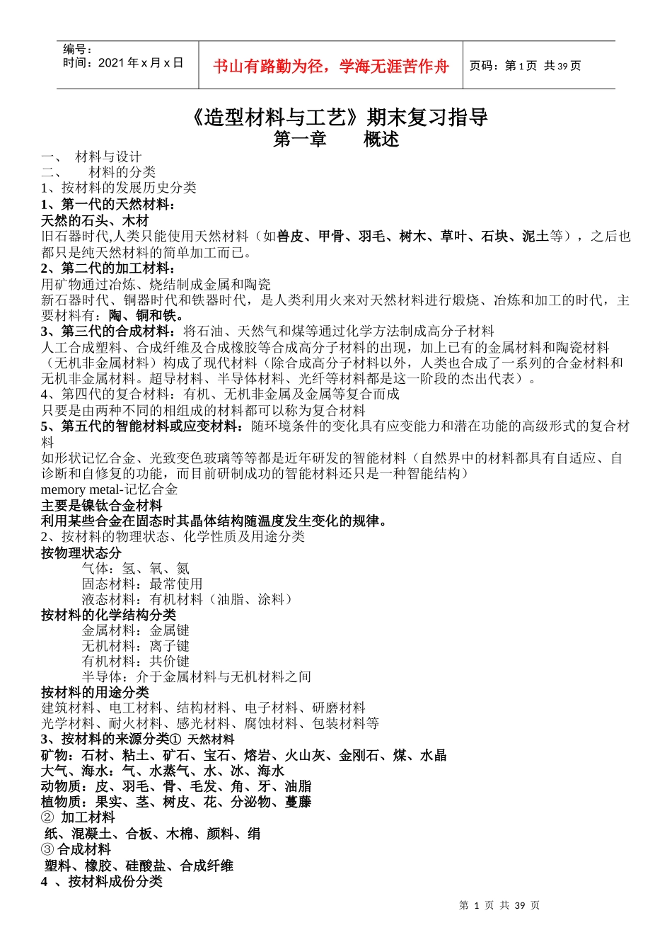 造型材料与工艺_第1页