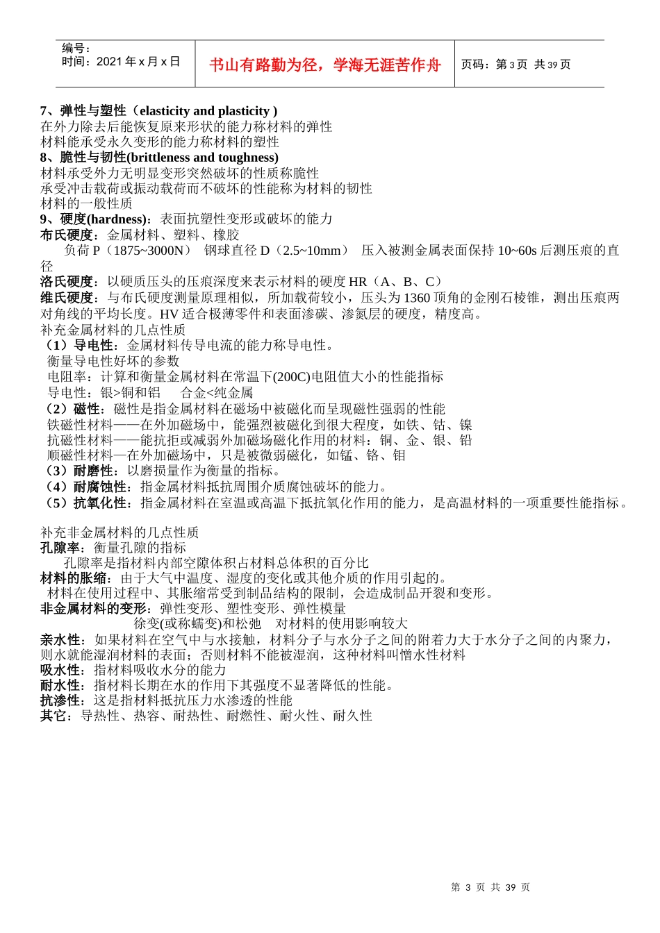 造型材料与工艺_第3页