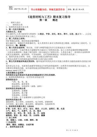 造型材料与工艺