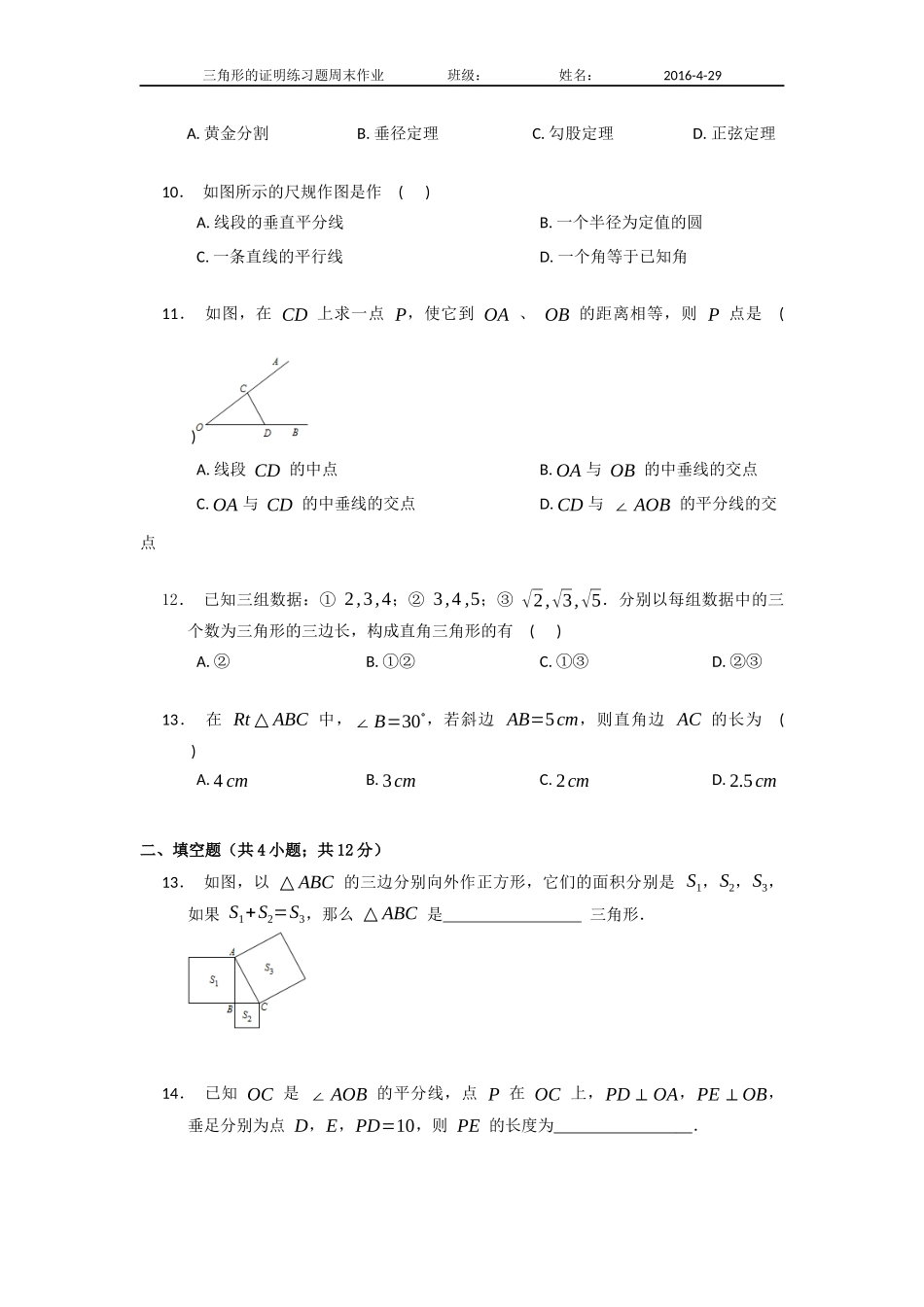 三角形的证明周末作业2016429_第2页