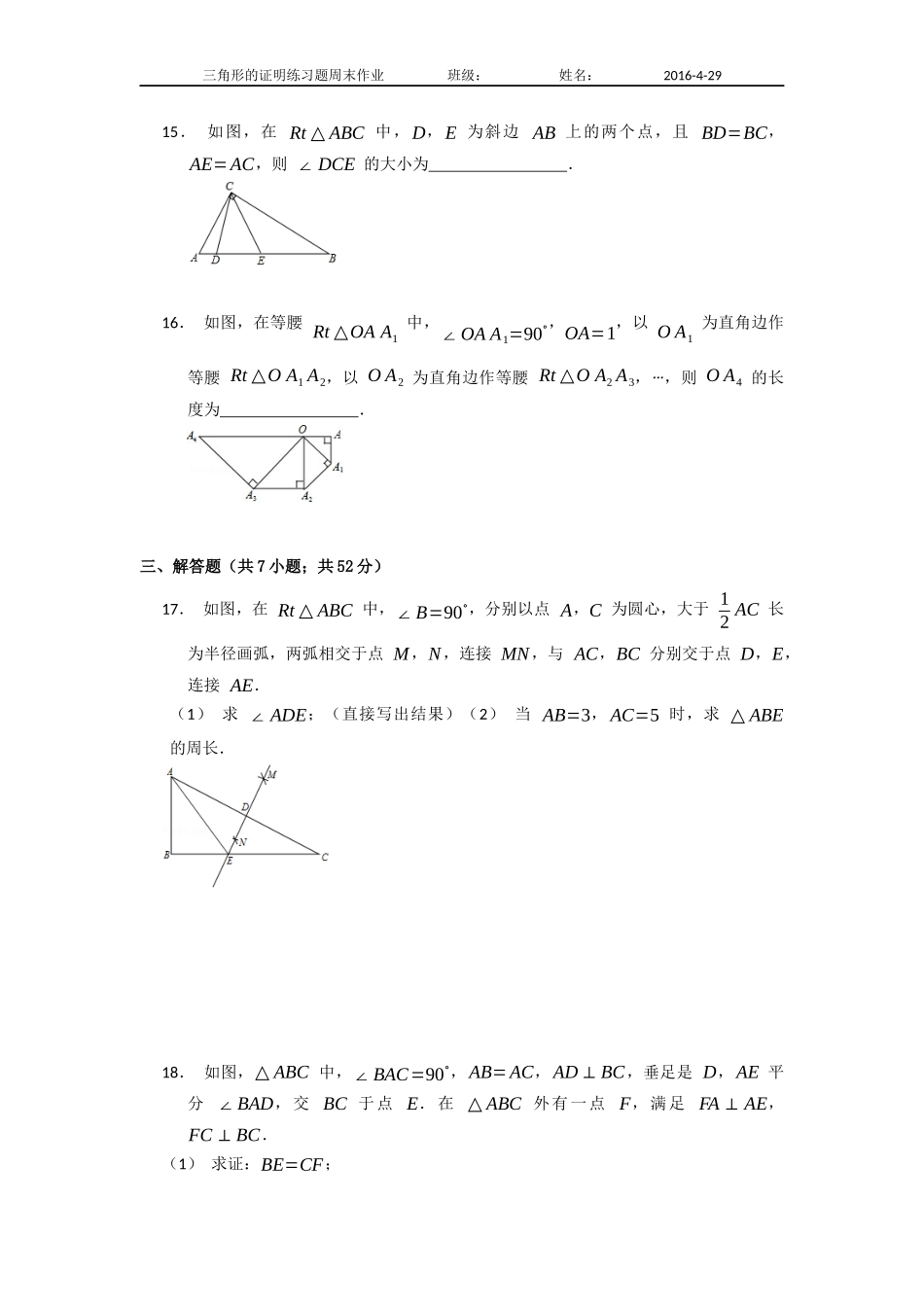 三角形的证明周末作业2016429_第3页