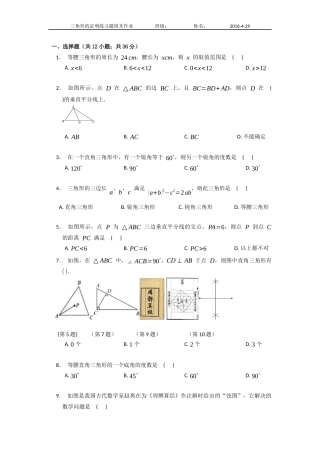 三角形的证明周末作业2016429