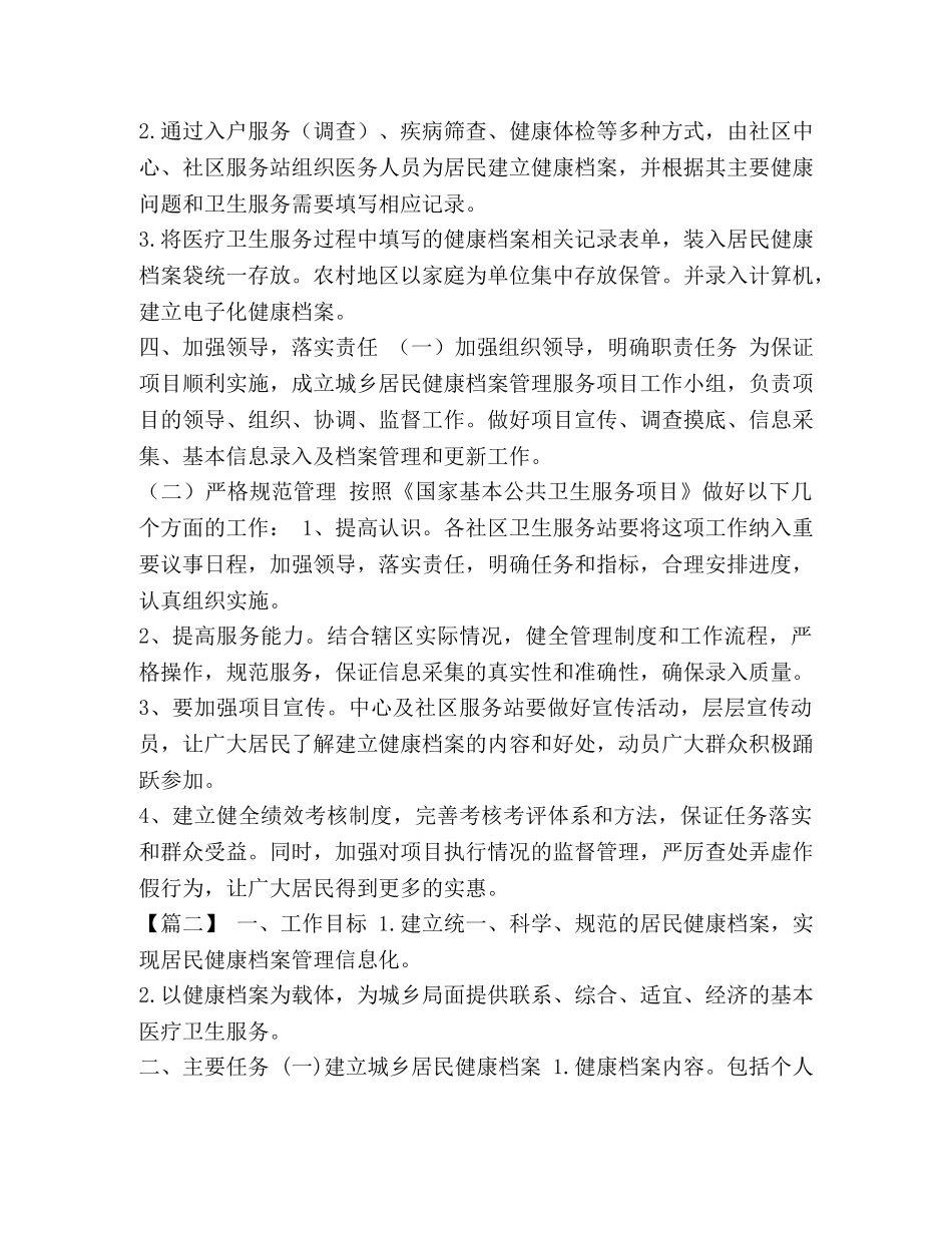 整理2020居民健康档案工作计划-2020年档案工作计划 _第2页