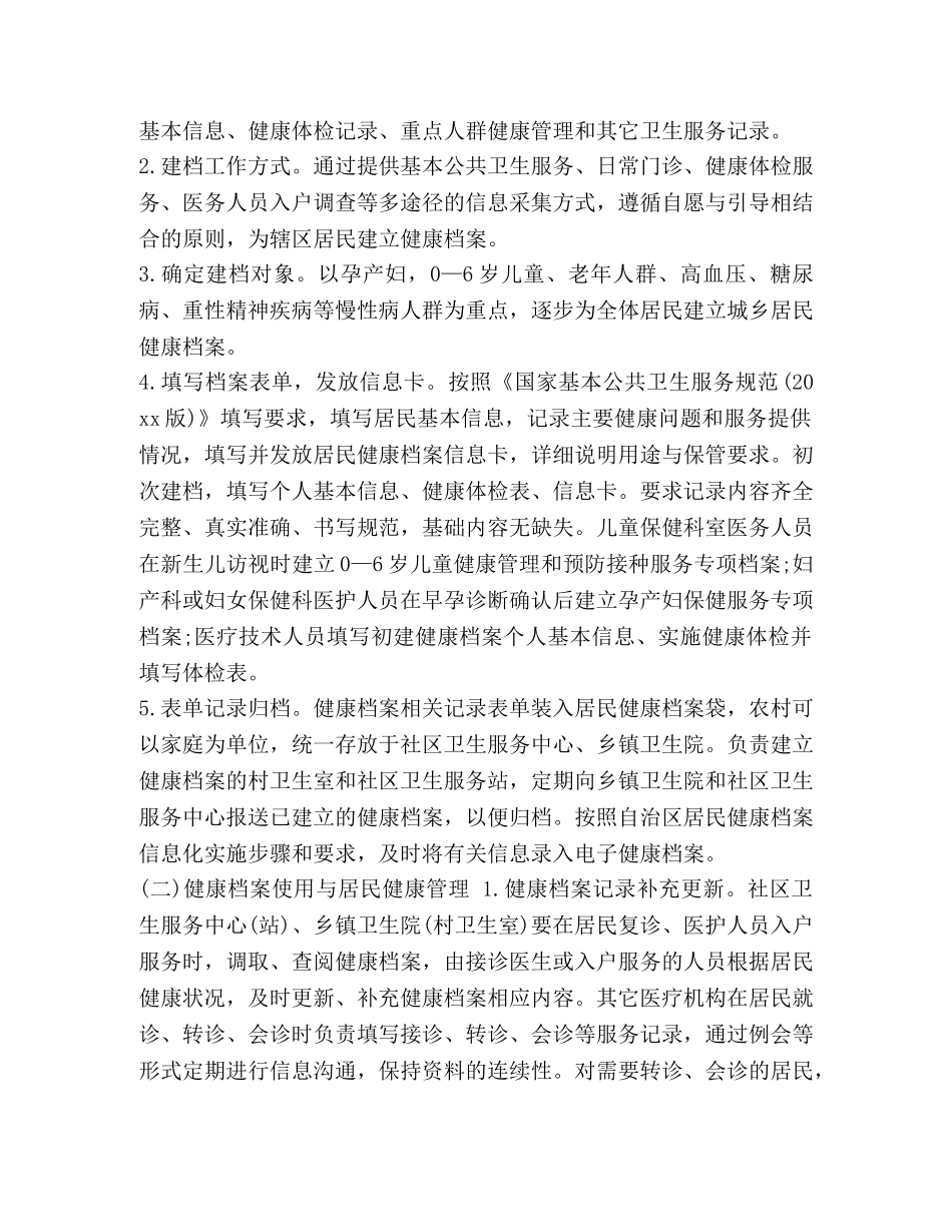 整理2020居民健康档案工作计划-2020年档案工作计划 _第3页