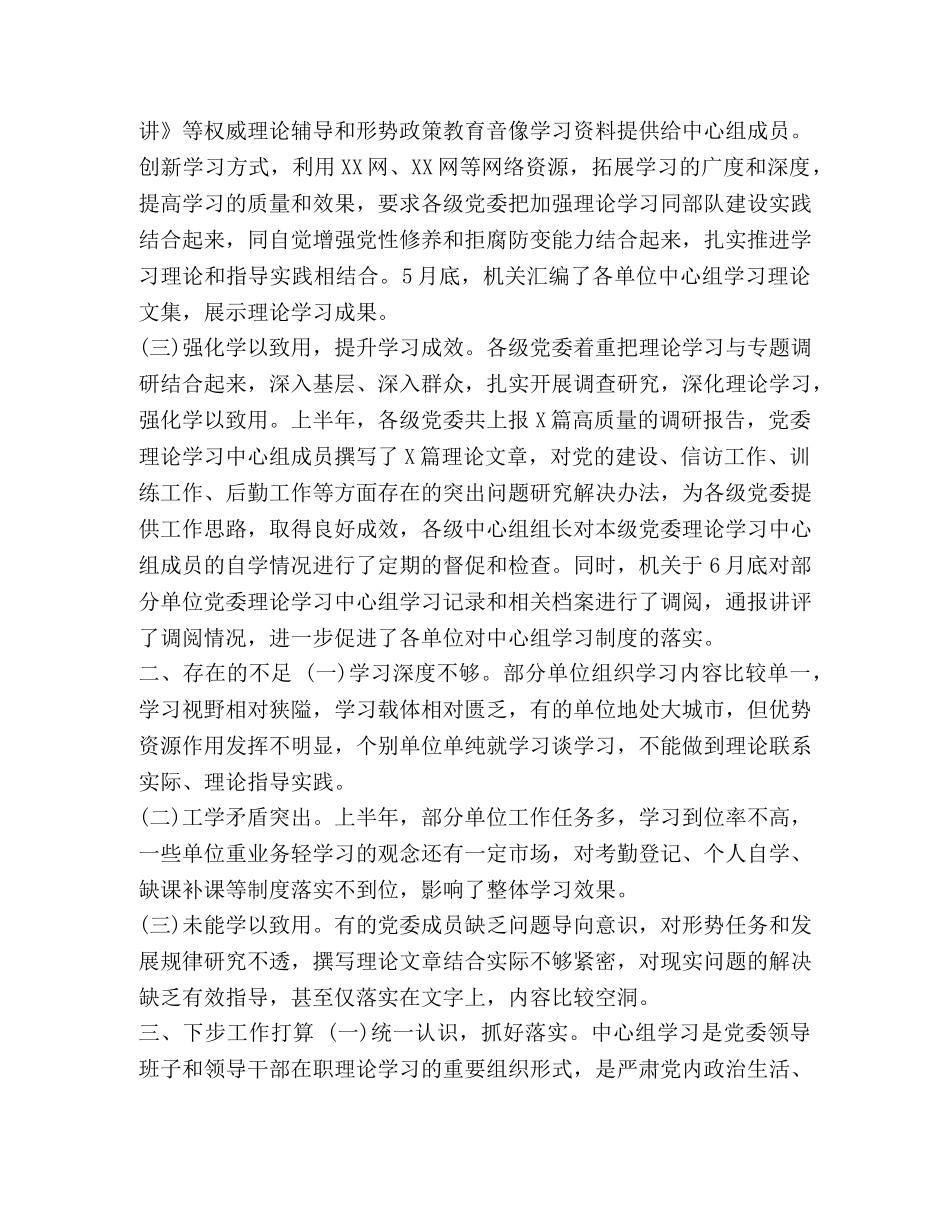 整理2020年上半年党委理论学习中心组学习总结 _第2页