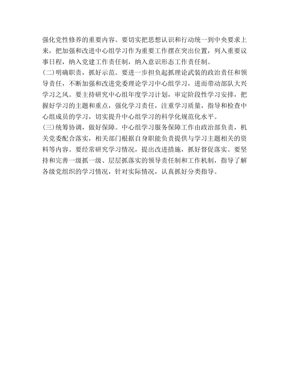 整理2020年上半年党委理论学习中心组学习总结 _第3页