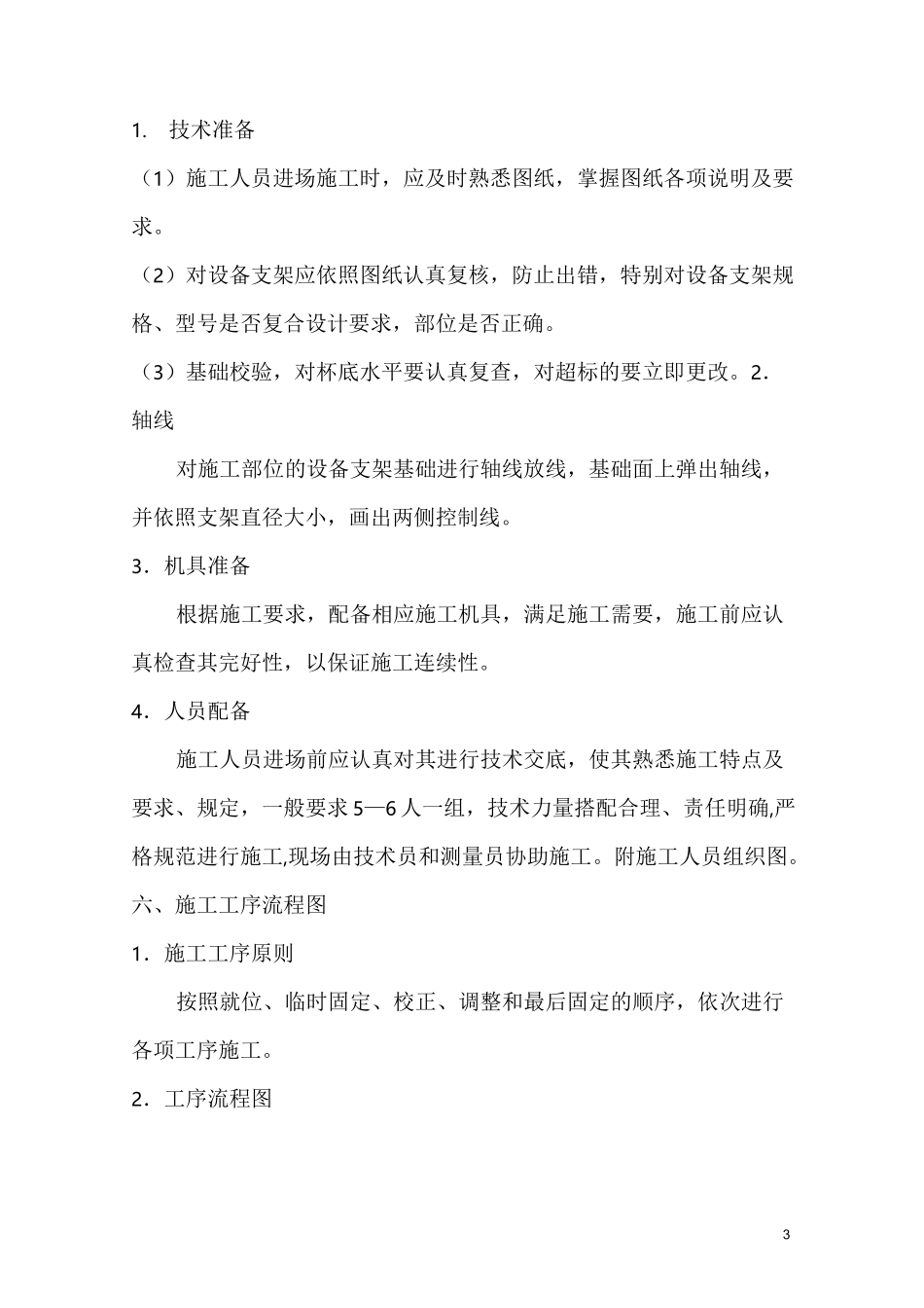 设备支架安装方案_第3页